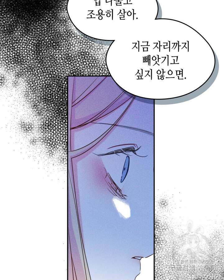 남주의 여자사람친구가 되었다 20화 21