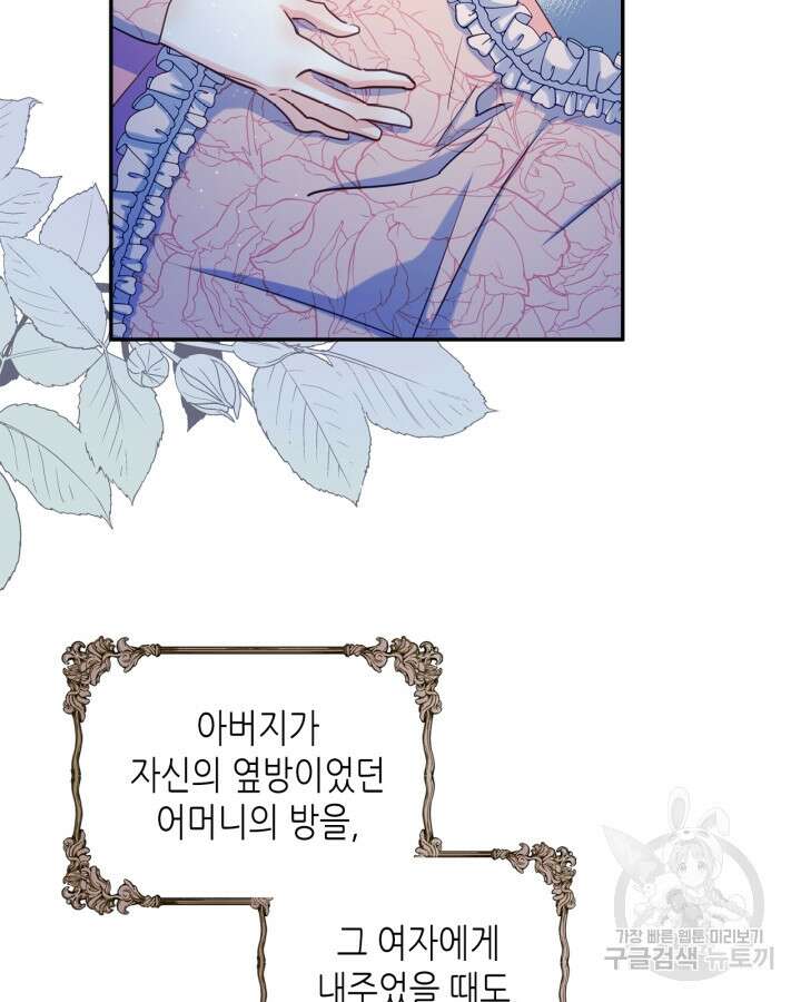 남주의 여자사람친구가 되었다 20화 25