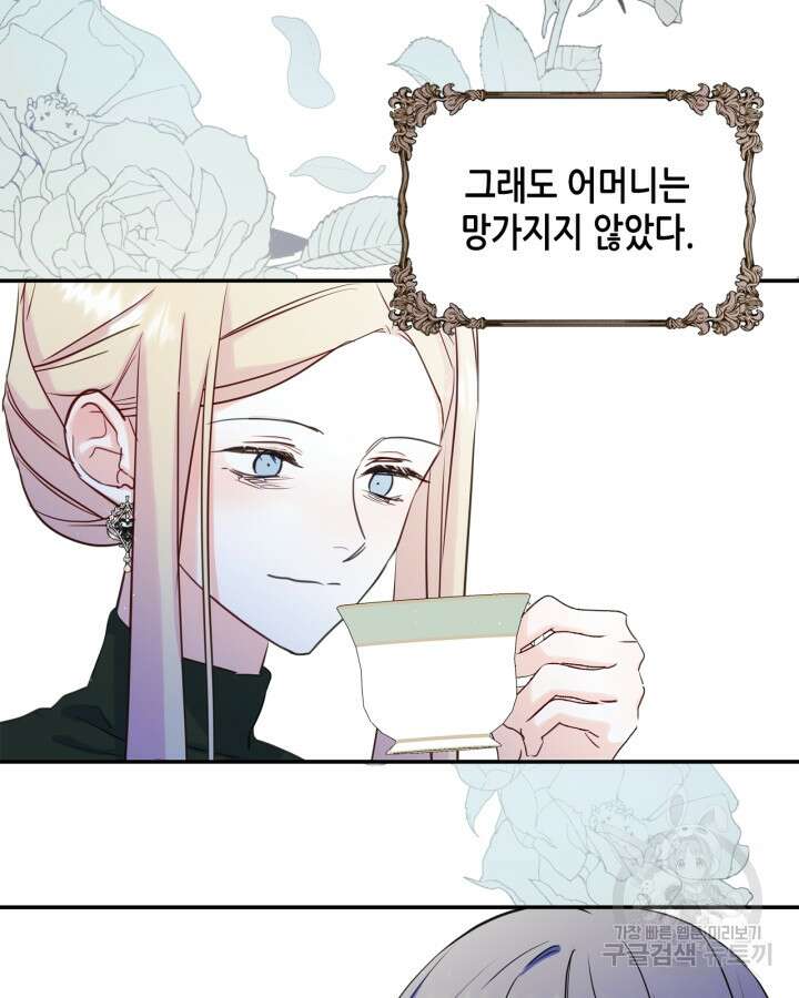 남주의 여자사람친구가 되었다 20화 31