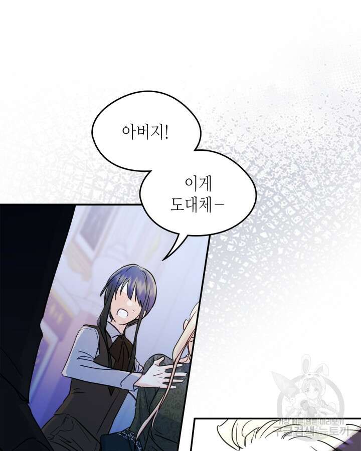 남주의 여자사람친구가 되었다 20화 42