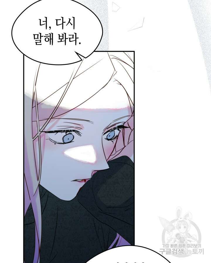 남주의 여자사람친구가 되었다 20화 45