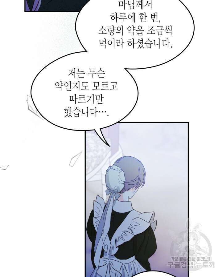 남주의 여자사람친구가 되었다 20화 46