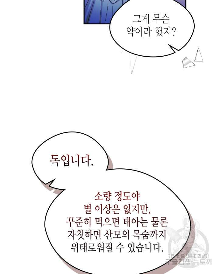 남주의 여자사람친구가 되었다 20화 47