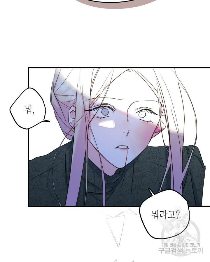 남주의 여자사람친구가 되었다 20화 48