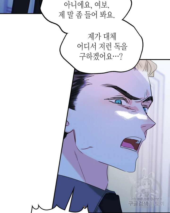 남주의 여자사람친구가 되었다 20화 50