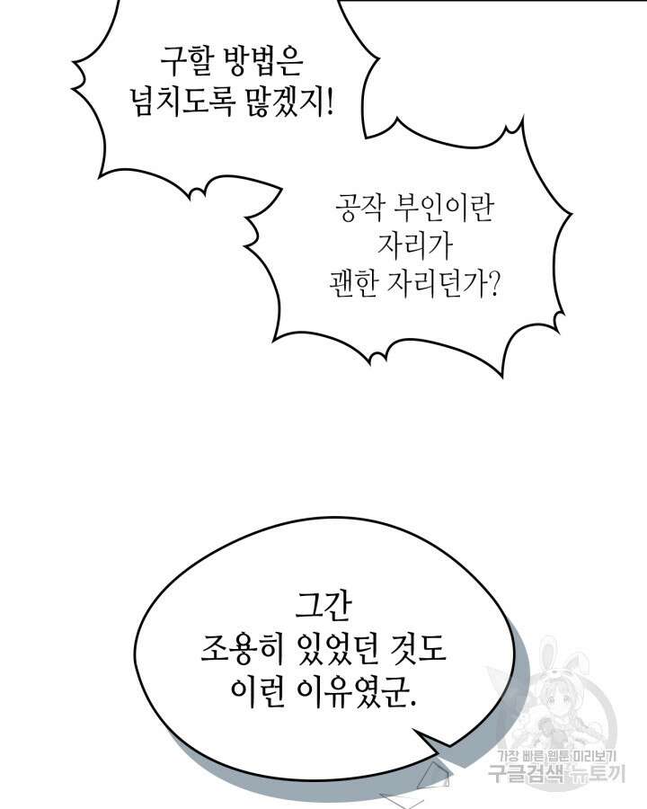 남주의 여자사람친구가 되었다 20화 51