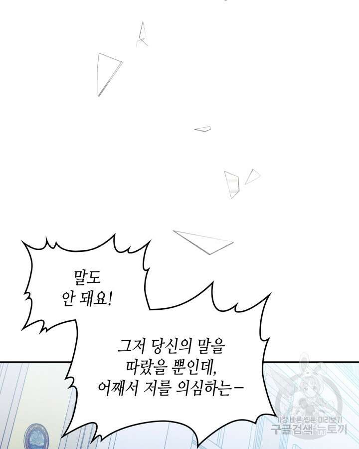 남주의 여자사람친구가 되었다 20화 52