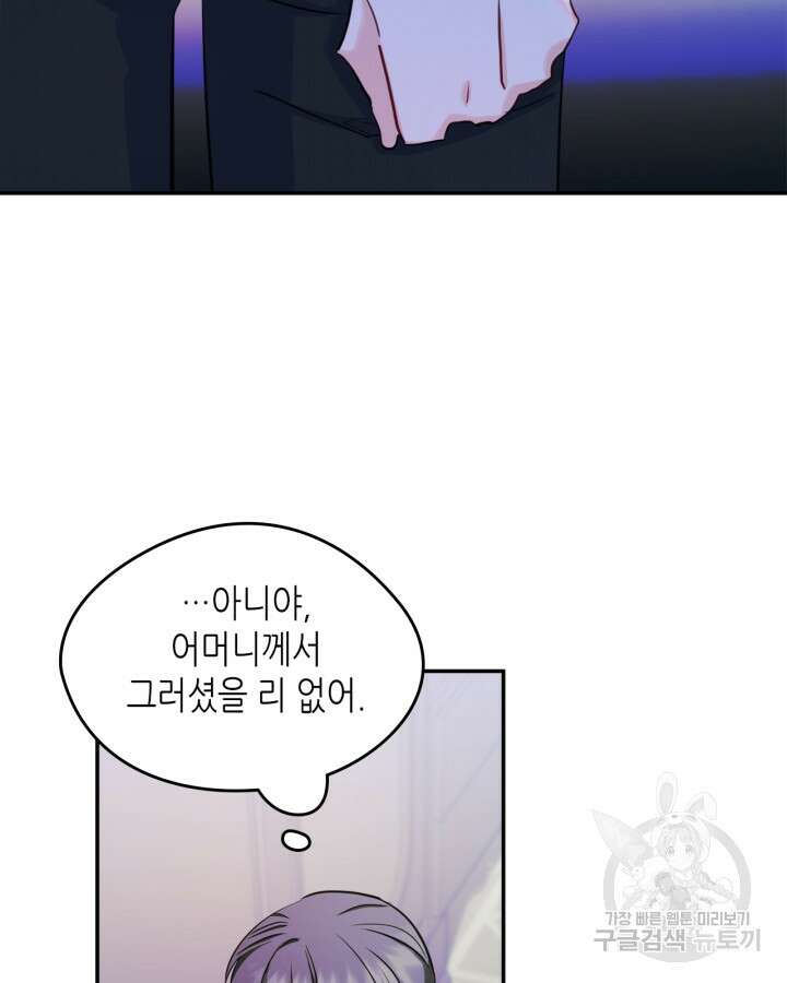 남주의 여자사람친구가 되었다 20화 63