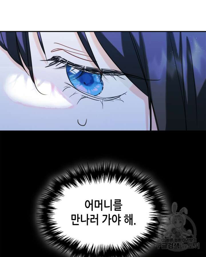 남주의 여자사람친구가 되었다 20화 65