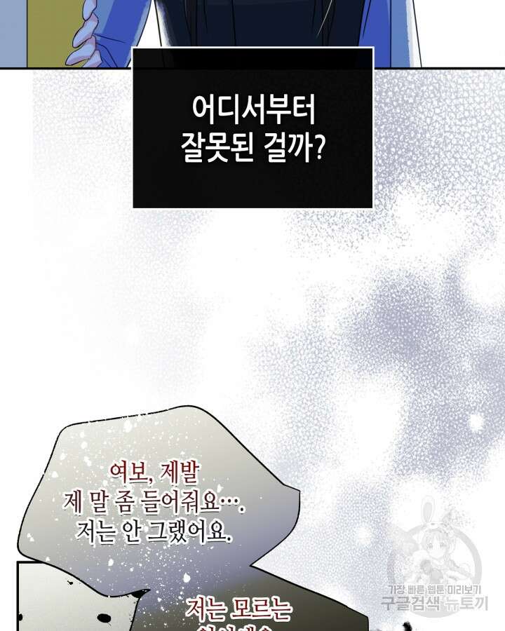 남주의 여자사람친구가 되었다 20화 71