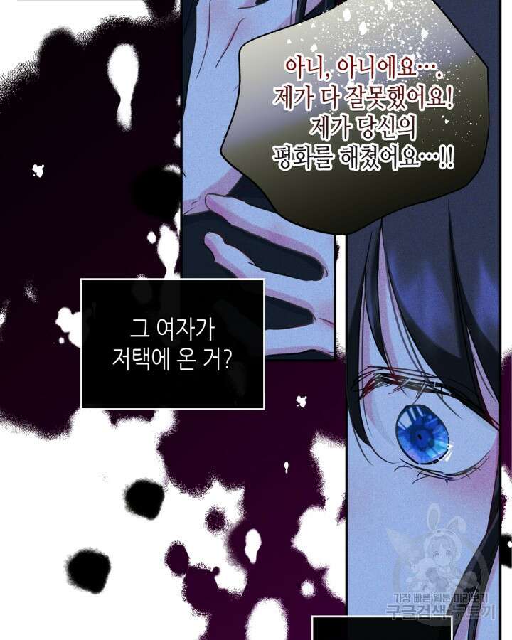 남주의 여자사람친구가 되었다 20화 73