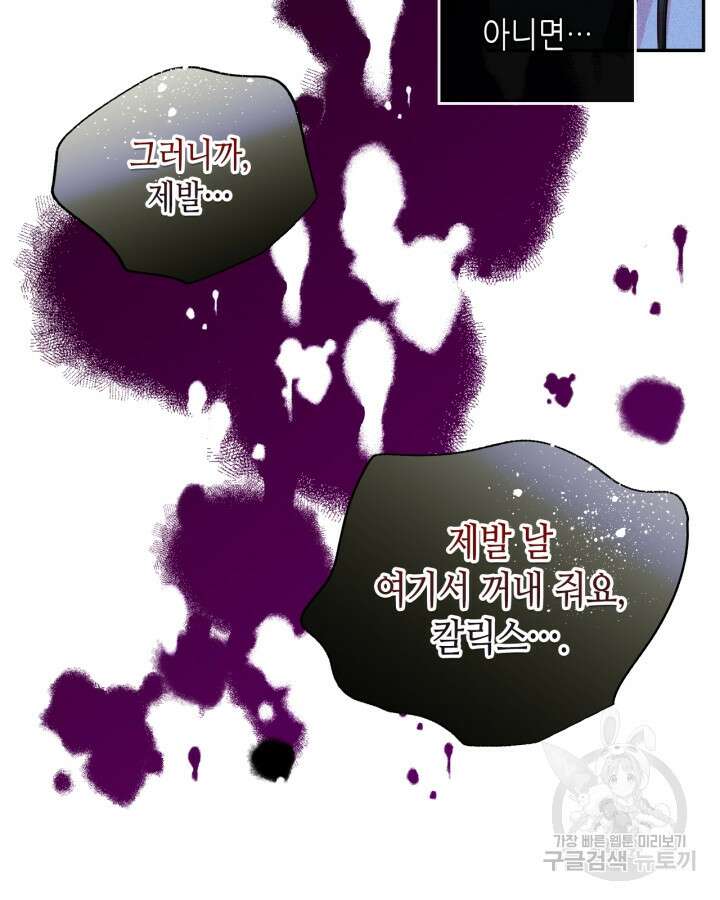 남주의 여자사람친구가 되었다 20화 74