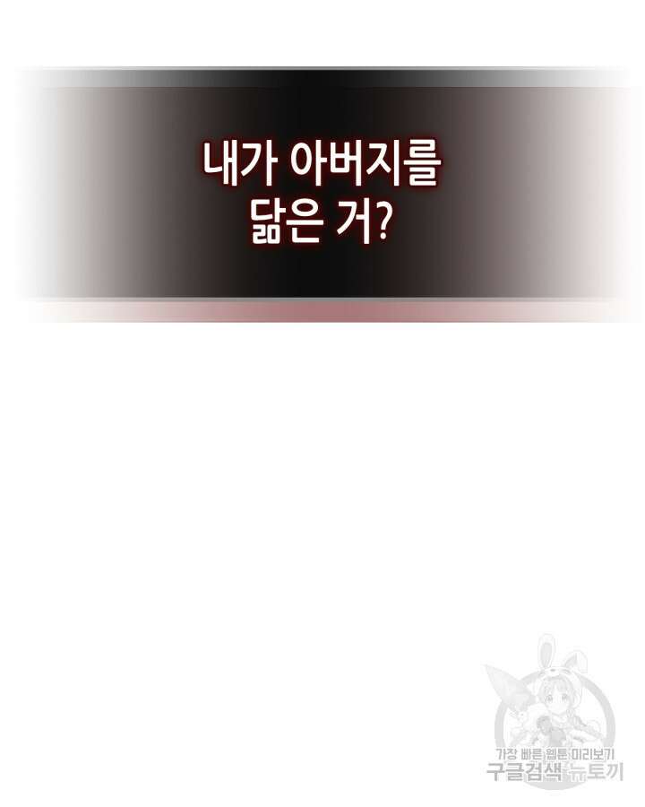 남주의 여자사람친구가 되었다 20화 75