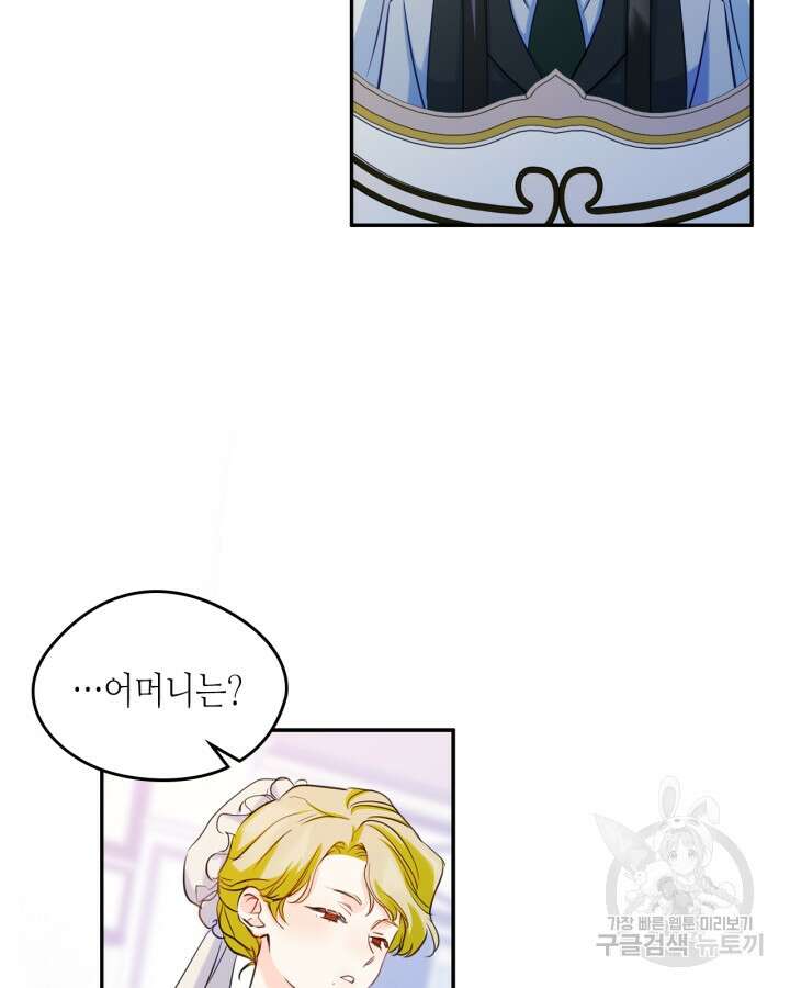 남주의 여자사람친구가 되었다 20화 78