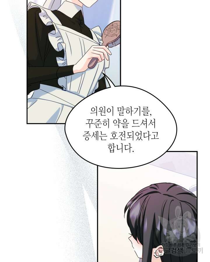 남주의 여자사람친구가 되었다 20화 79