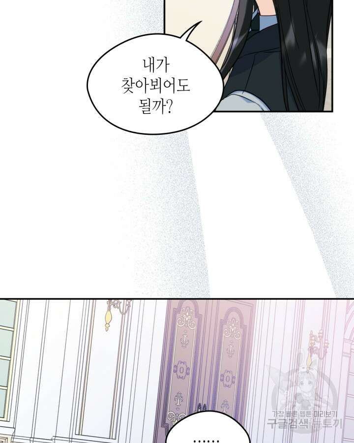 남주의 여자사람친구가 되었다 20화 80