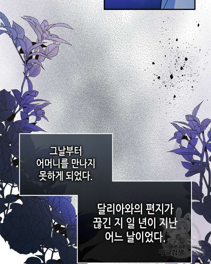 남주의 여자사람친구가 되었다 20화 88