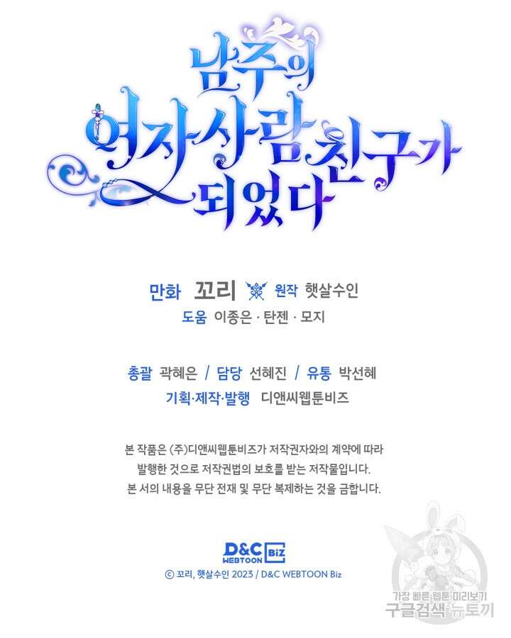 남주의 여자사람친구가 되었다 20화 90