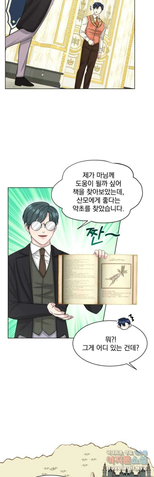 흑역사를 없애는 법 88화 9