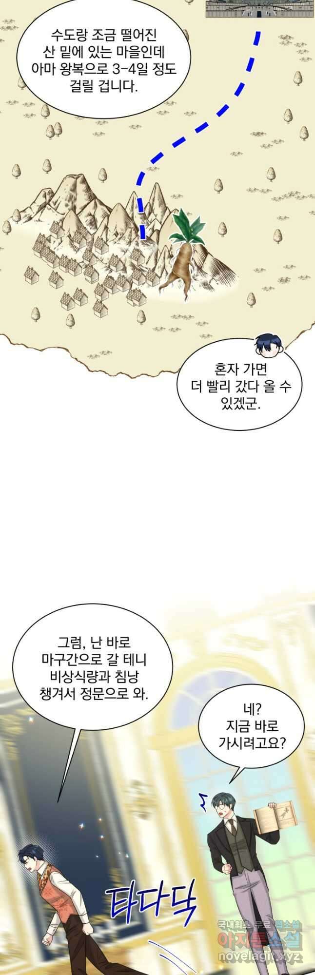 흑역사를 없애는 법 88화 10