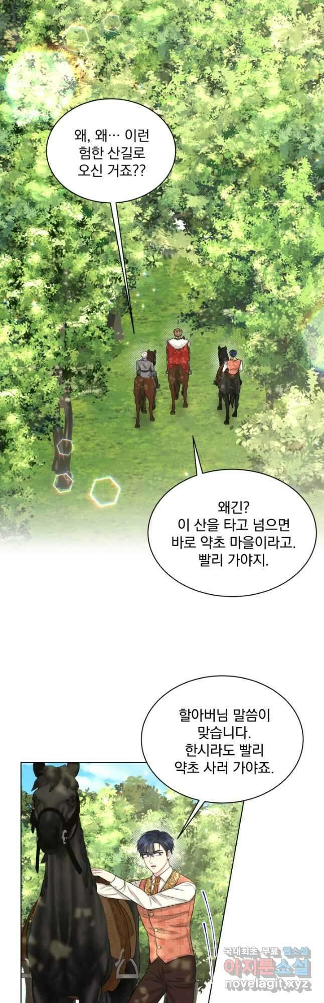 흑역사를 없애는 법 88화 24