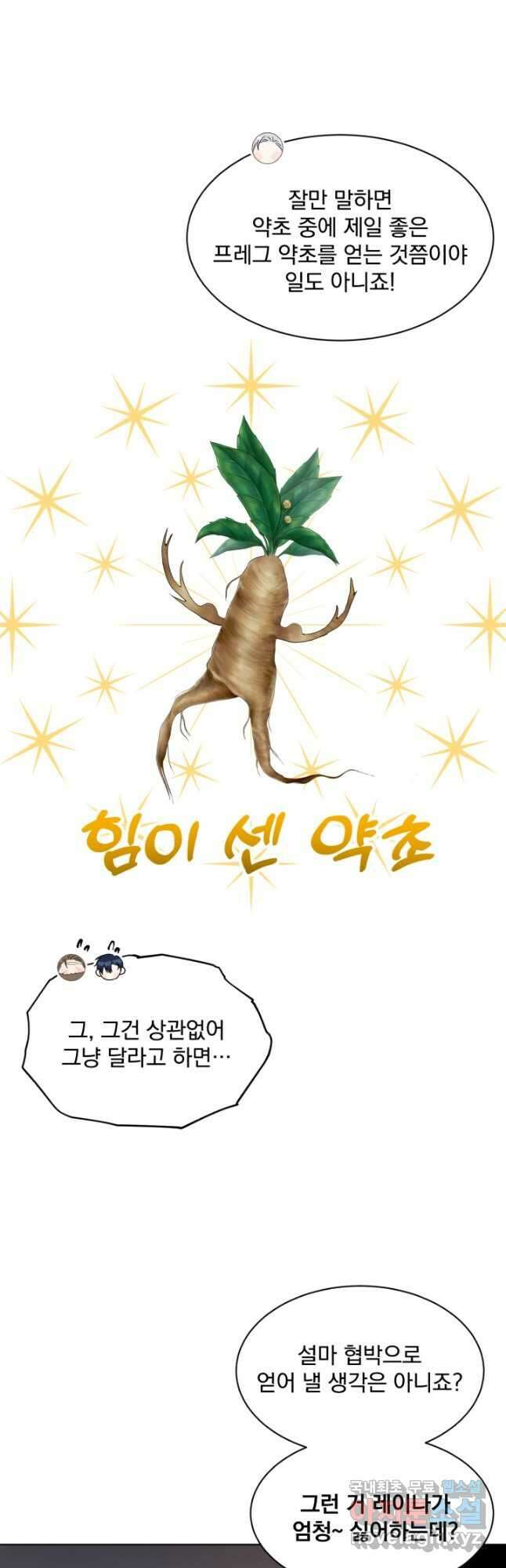 흑역사를 없애는 법 88화 28
