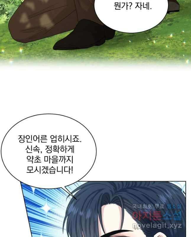 흑역사를 없애는 법 88화 30