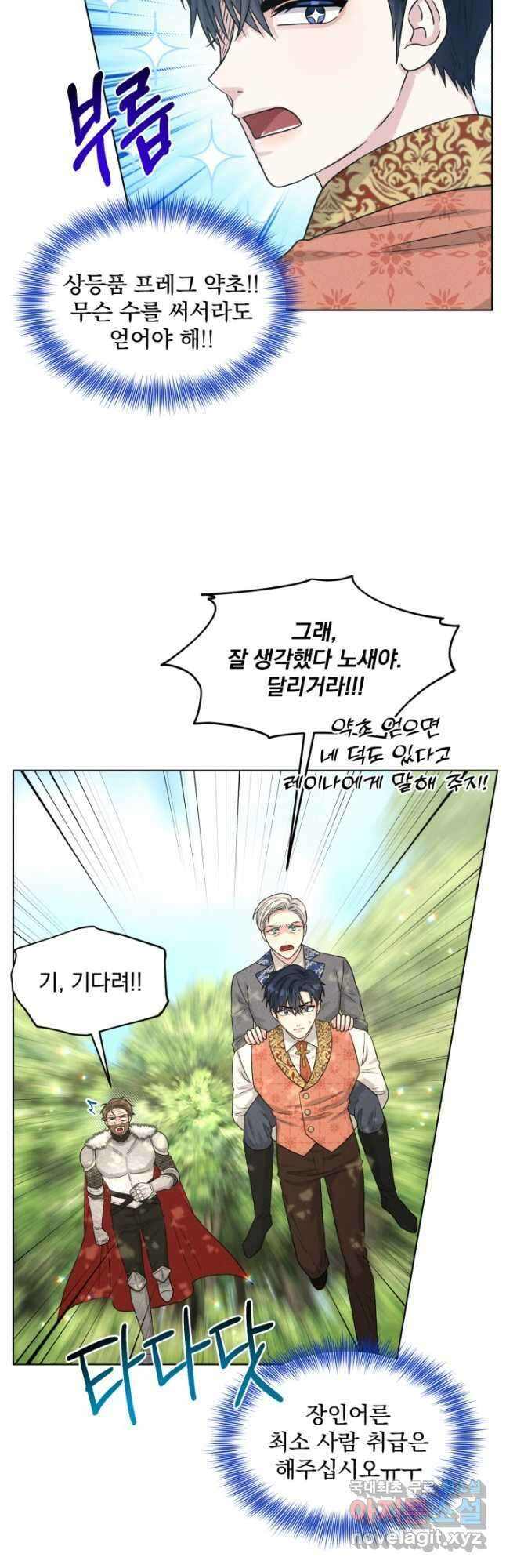 흑역사를 없애는 법 88화 31