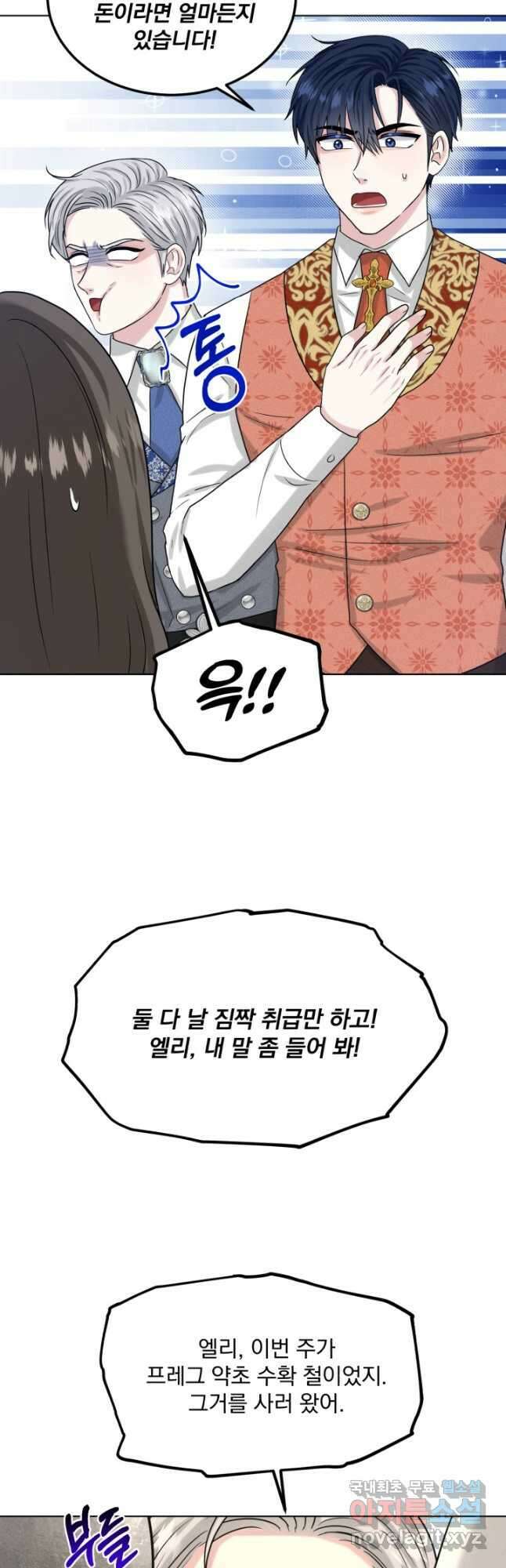 흑역사를 없애는 법 88화 44