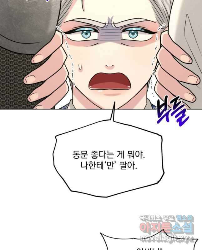 흑역사를 없애는 법 88화 45
