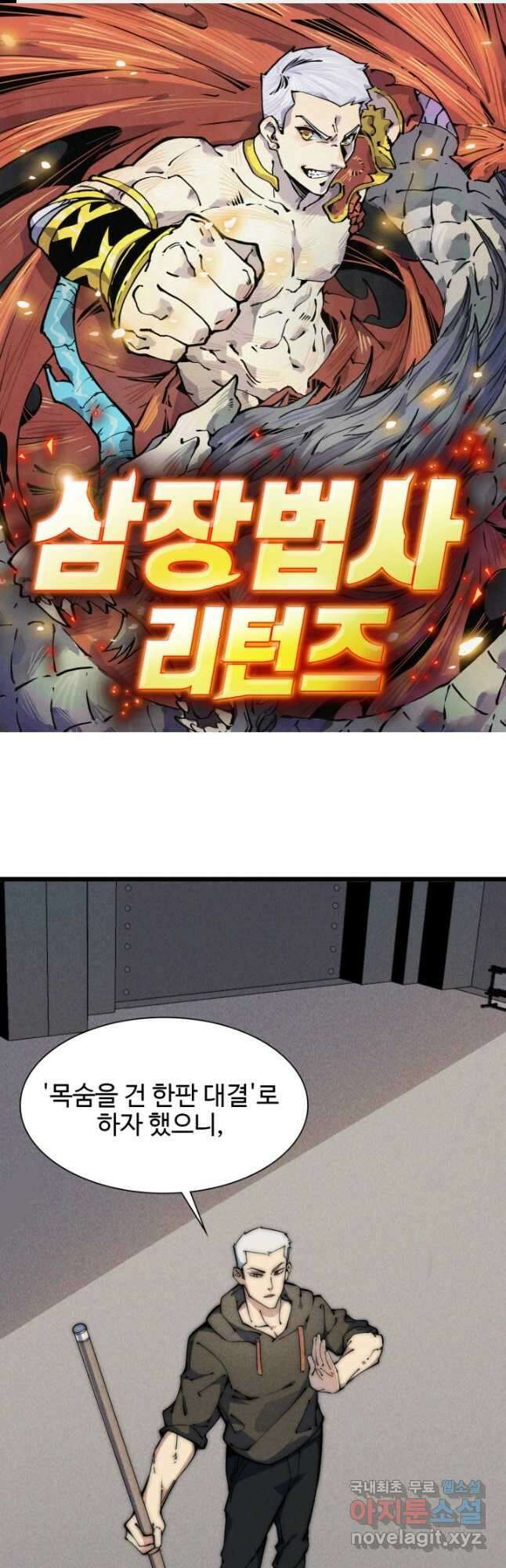 삼장법사 리턴즈 46화 1