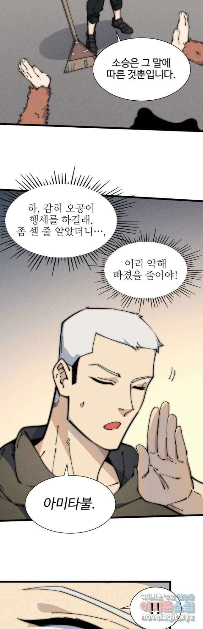 삼장법사 리턴즈 46화 2