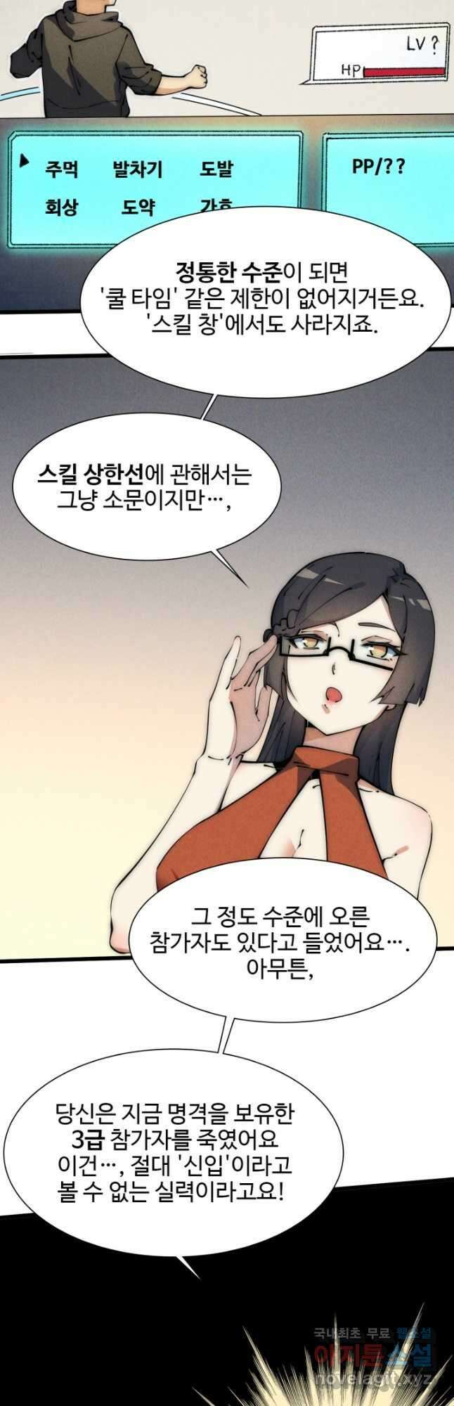 삼장법사 리턴즈 46화 13