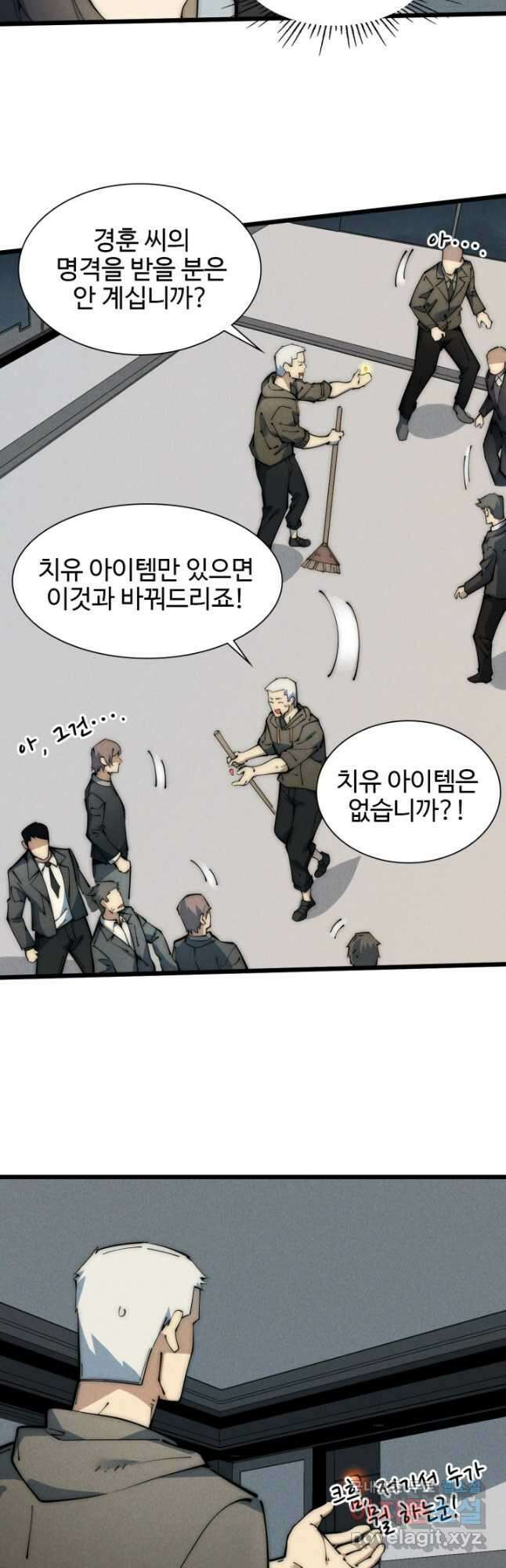 삼장법사 리턴즈 46화 23