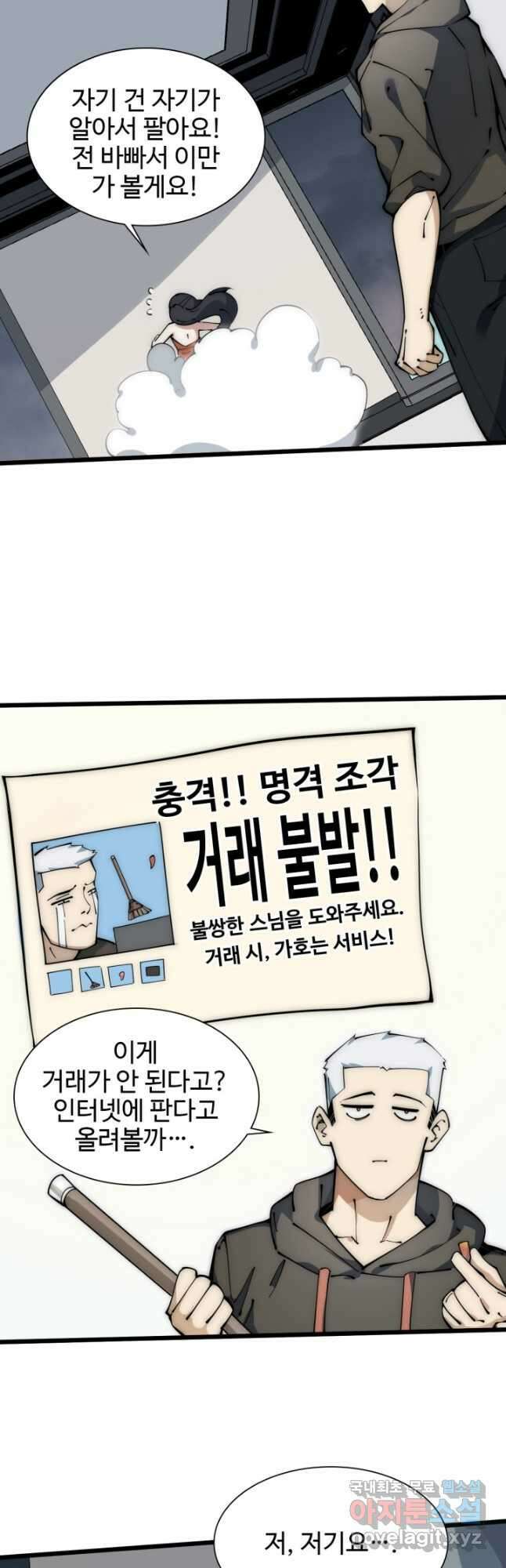 삼장법사 리턴즈 46화 26