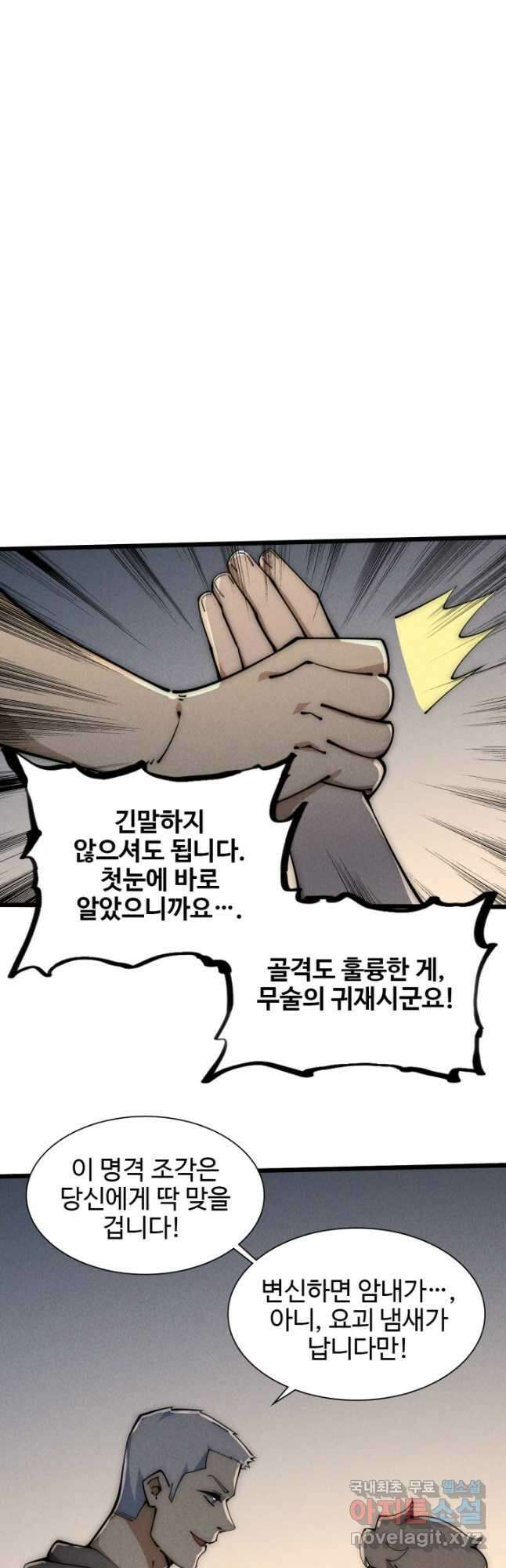 삼장법사 리턴즈 46화 28