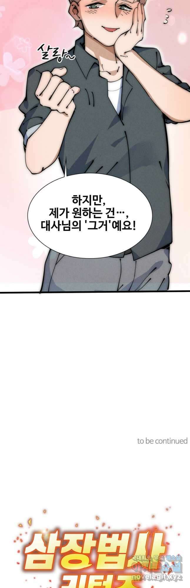 삼장법사 리턴즈 46화 31