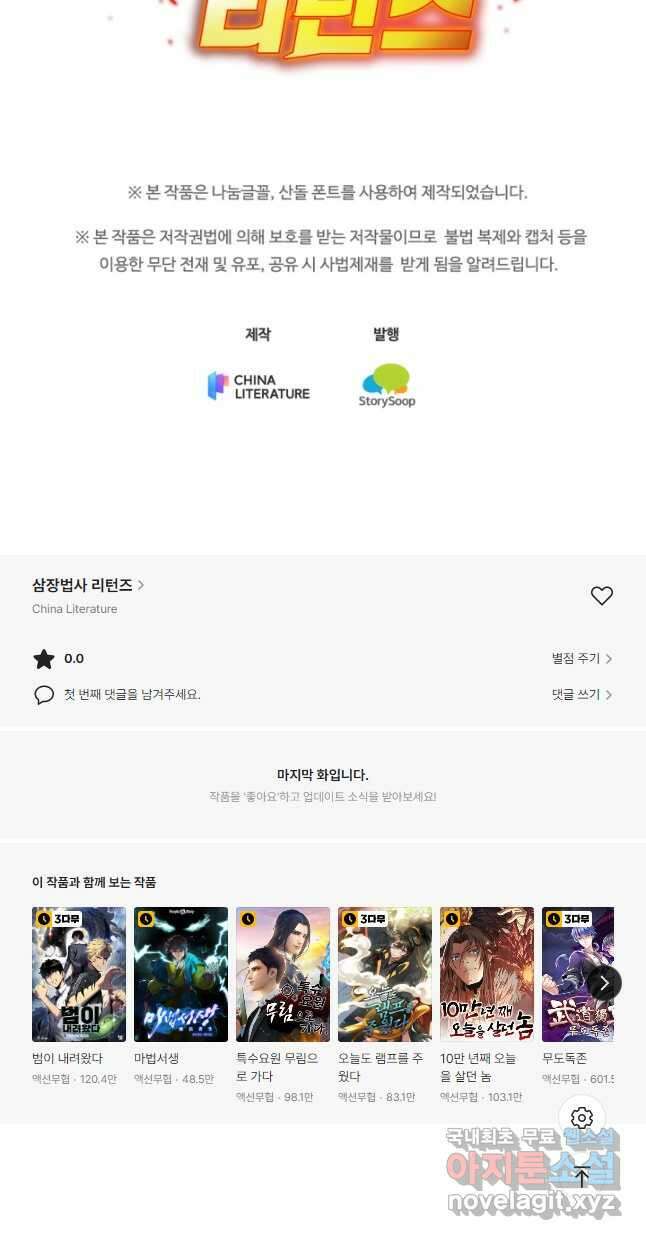 삼장법사 리턴즈 46화 32