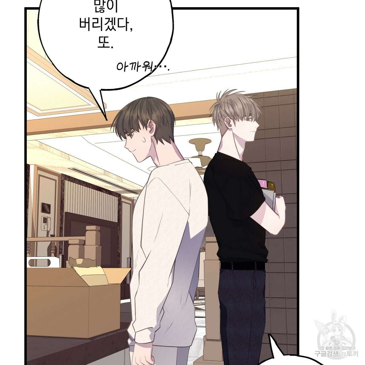 미연시 게임의 엔딩이 다가올 때 40화 7