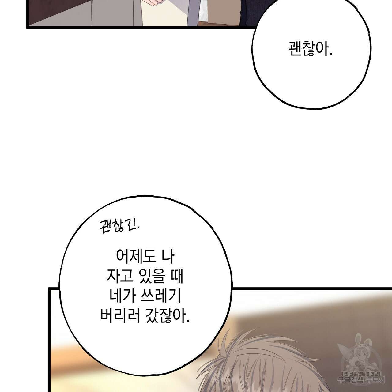 미연시 게임의 엔딩이 다가올 때 40화 8