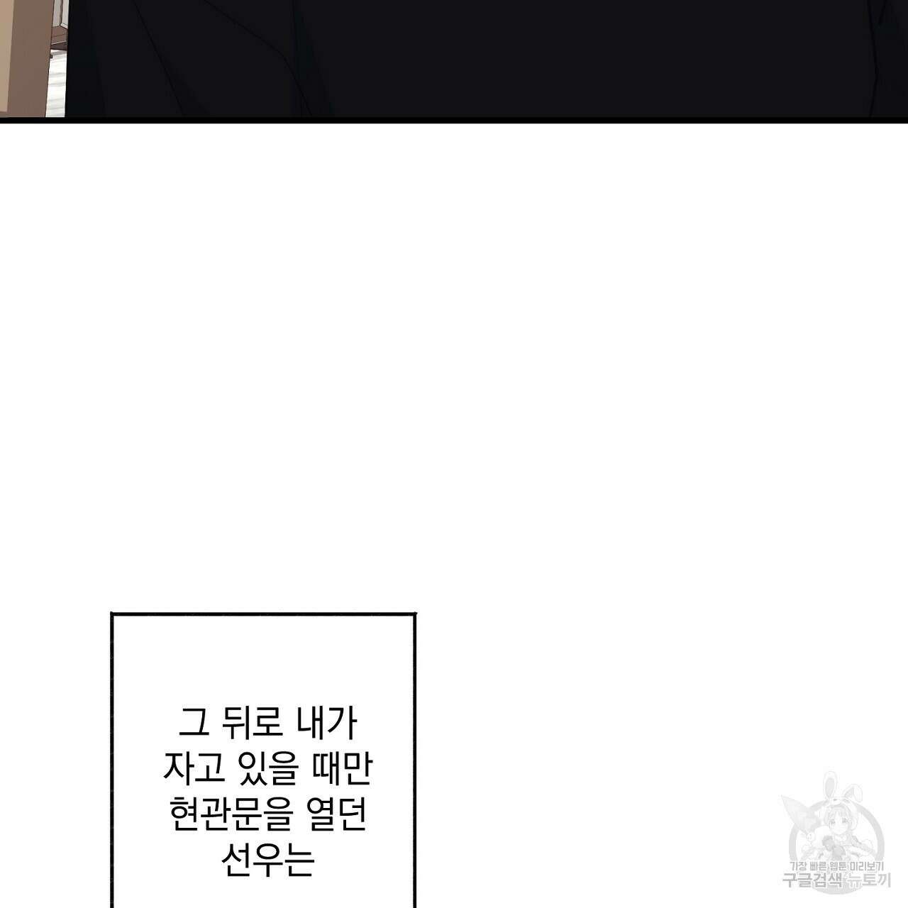 미연시 게임의 엔딩이 다가올 때 40화 16