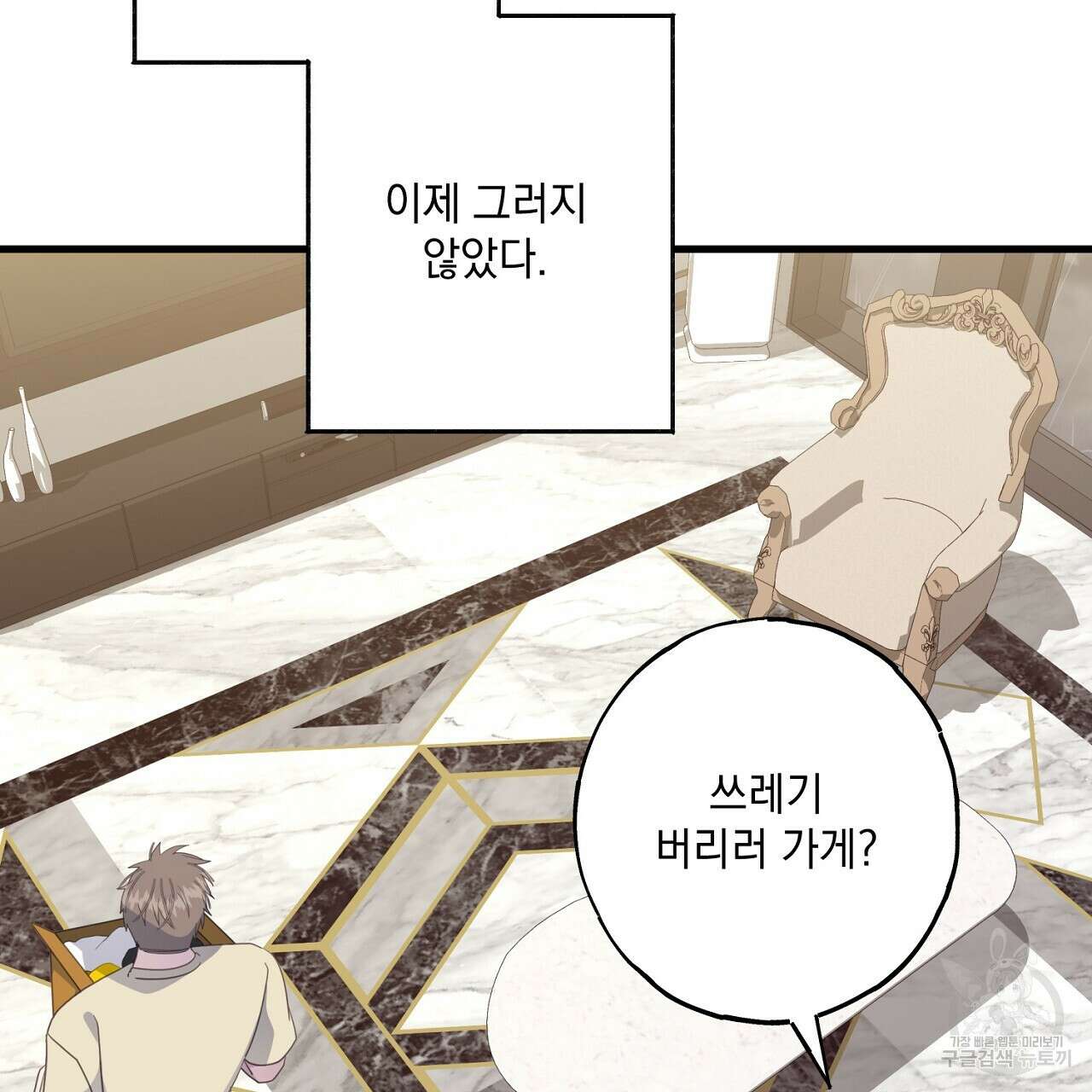 미연시 게임의 엔딩이 다가올 때 40화 17