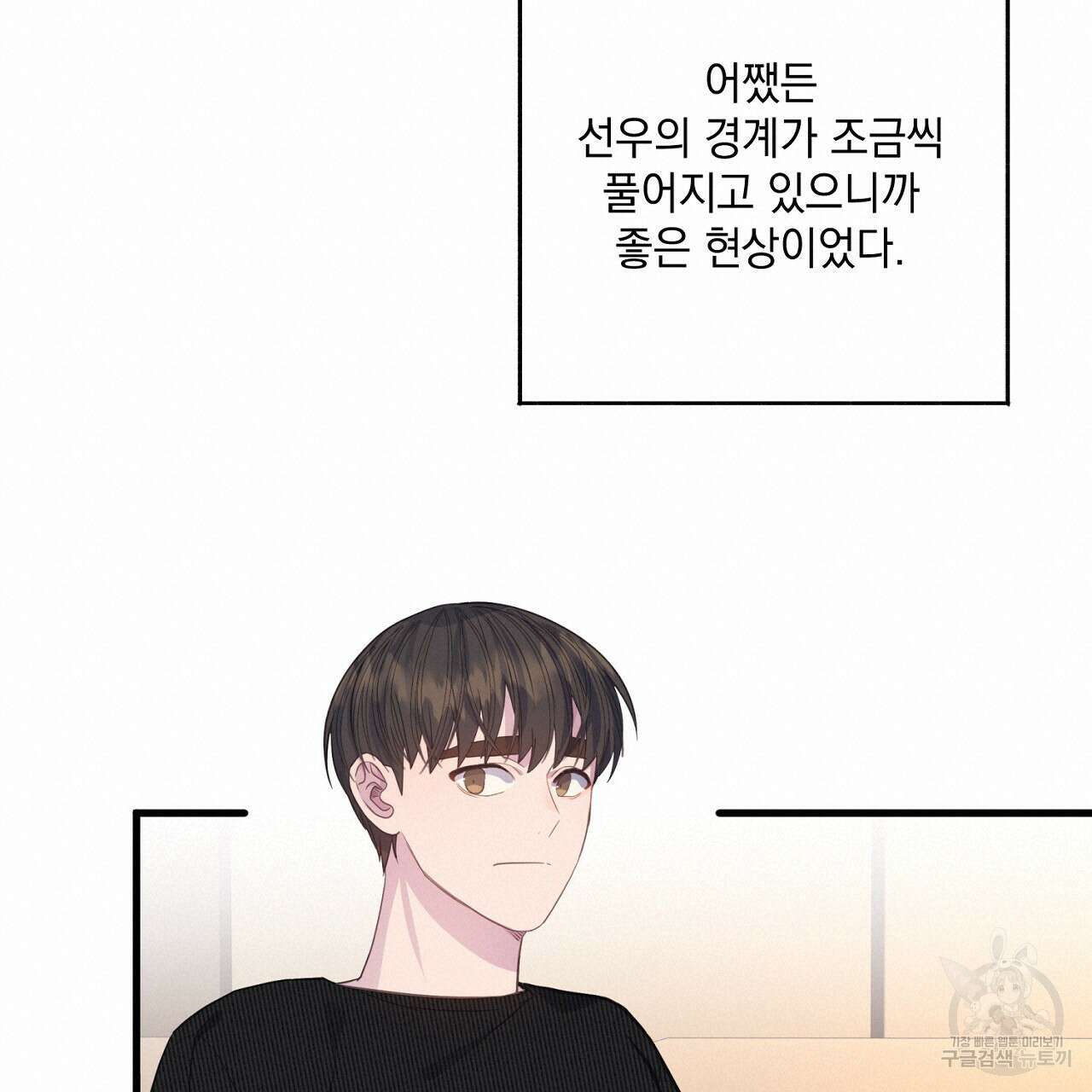 미연시 게임의 엔딩이 다가올 때 40화 20