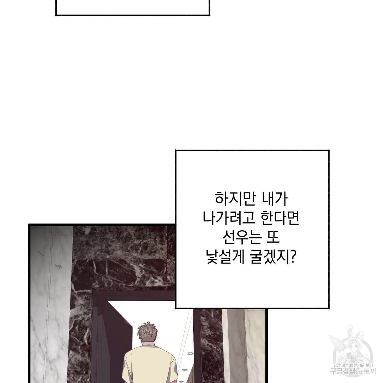 미연시 게임의 엔딩이 다가올 때 40화 23