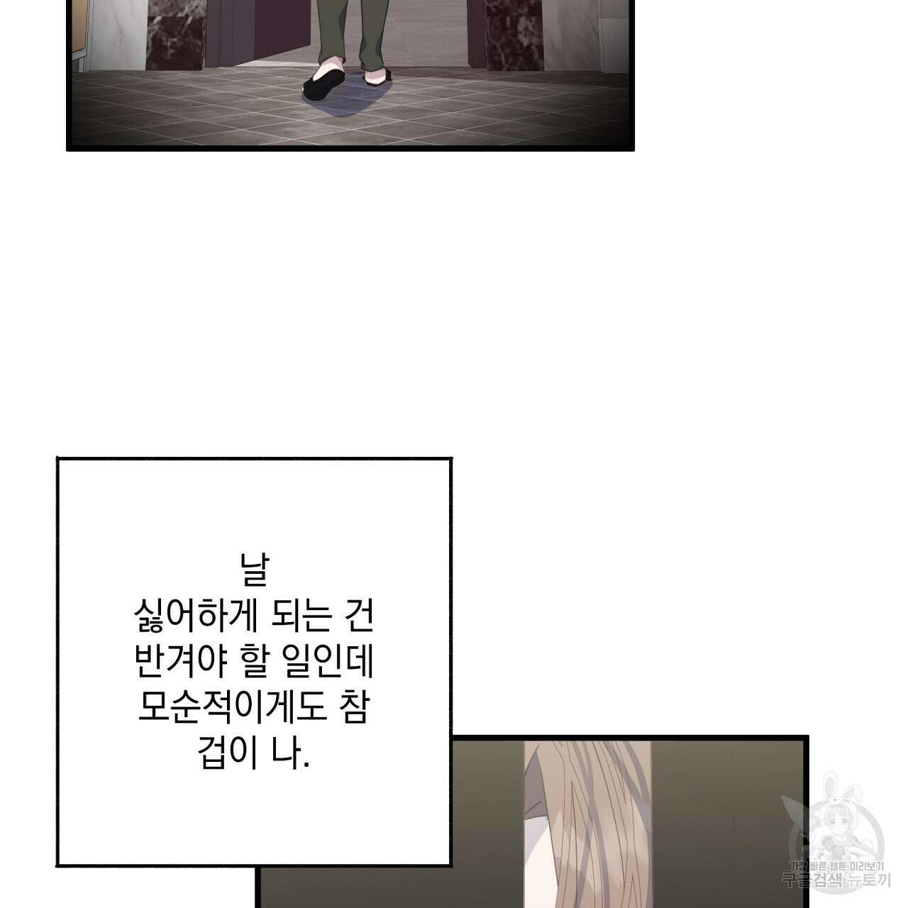미연시 게임의 엔딩이 다가올 때 40화 25