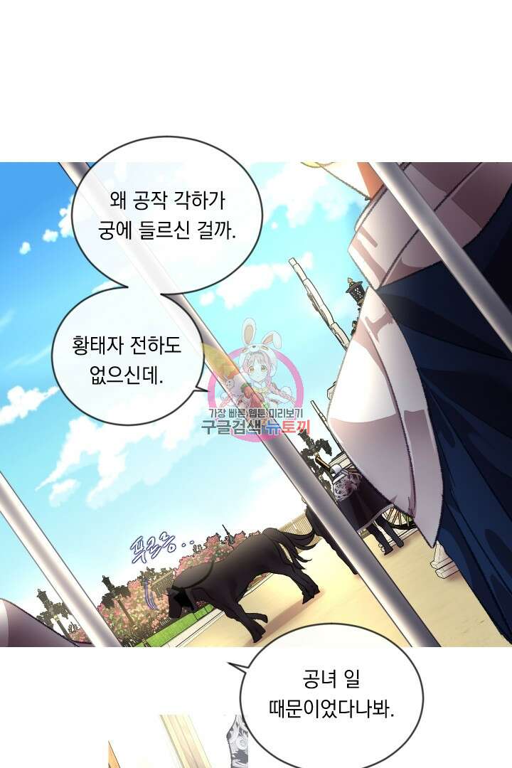 은의 공녀, 까마귀 공녀 71화 1