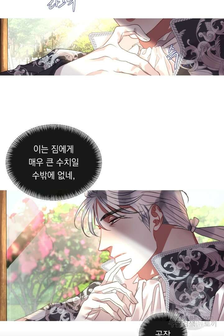 은의 공녀, 까마귀 공녀 71화 3