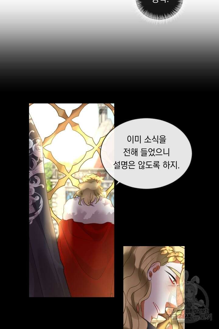 은의 공녀, 까마귀 공녀 71화 4