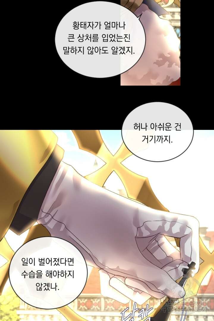 은의 공녀, 까마귀 공녀 71화 5