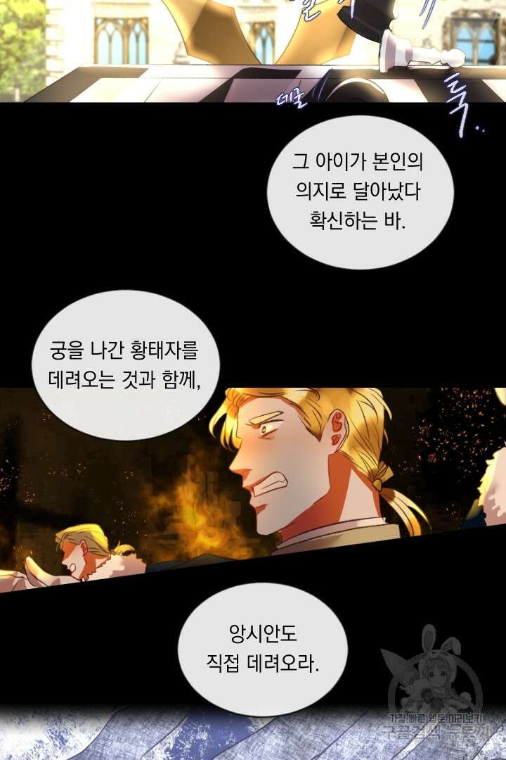 은의 공녀, 까마귀 공녀 71화 6